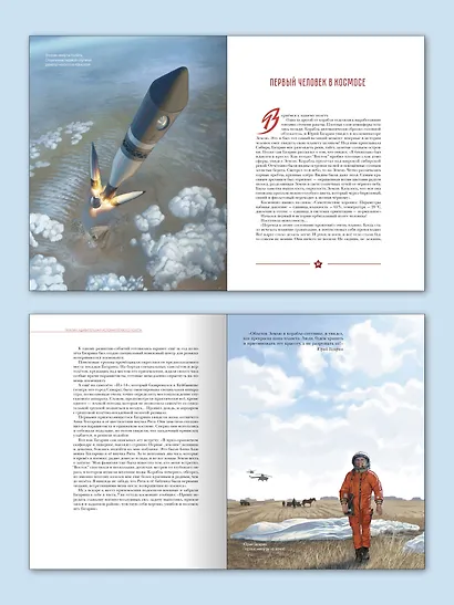 Гагарин. Удивительная история первого полёта - фото 8