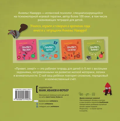 Привет, зима! - фото 2