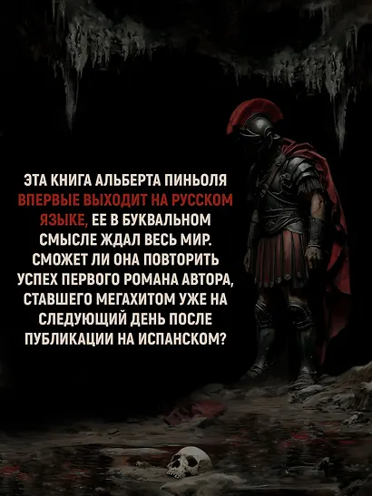 Молитва к Прозерпине - фото 5