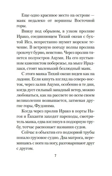 Шум прибоя - фото 11