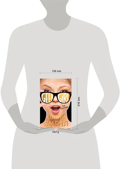 Гик навсегда - фото 4