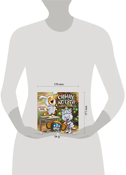 Синие котята. Озорные малыши. Календарь настенный на 2026 год (170х170 мм) - фото 6
