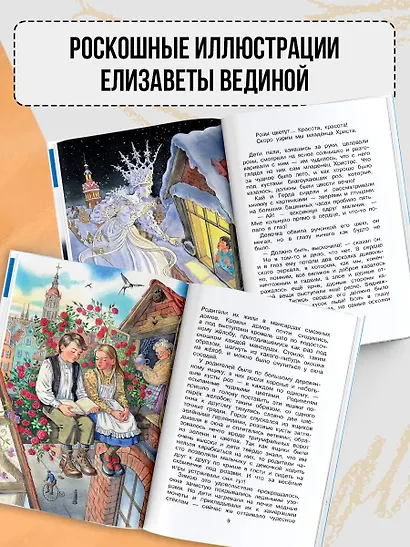 Снежная королева - фото 4