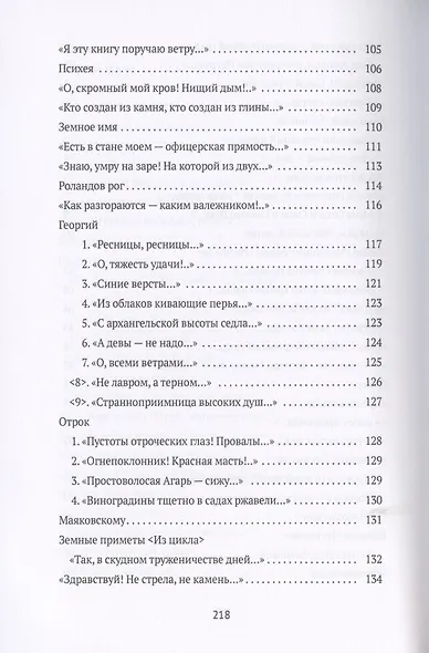 Стихотворения - фото 5