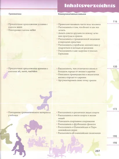 Вундеркинды Плюс. Немецкий язык. 7 класс. Учебник. Базовый и углублённый уровни - фото 5