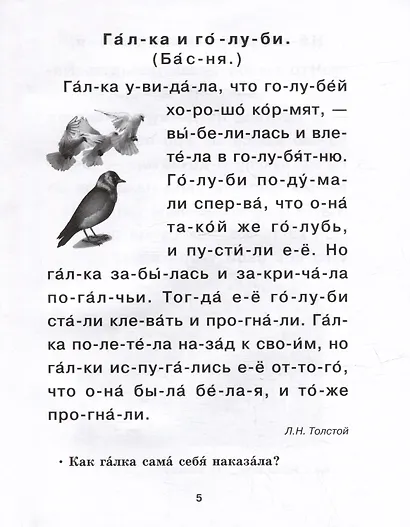 Читаем по слогам. Сборник рассказов для отработки навыков чтения - фото 4