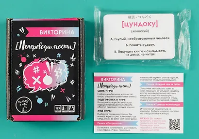 Викторина "Непереводимости" - фото 2