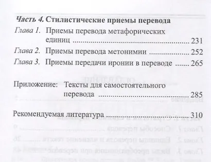 Translation Techniques English - Russian Практические основы перевода (мИИЯ) Казакова - фото 3