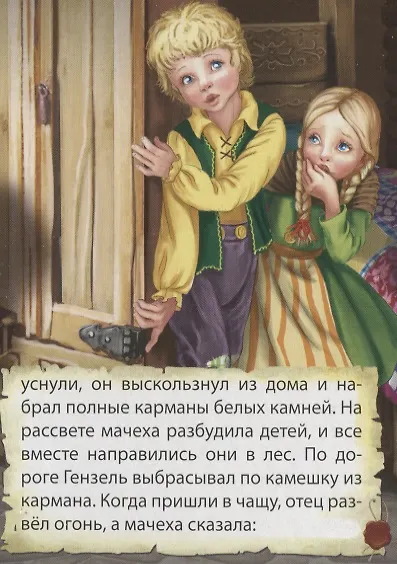 ЦК МИНИ. ГЕНЗЕЛЬ И ГРЕТЕЛЬ - фото 3