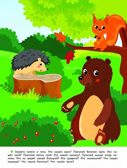 2 года. Развиваем речь - фото 3