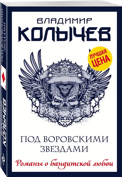 Под воровскими звездами - фото 3
