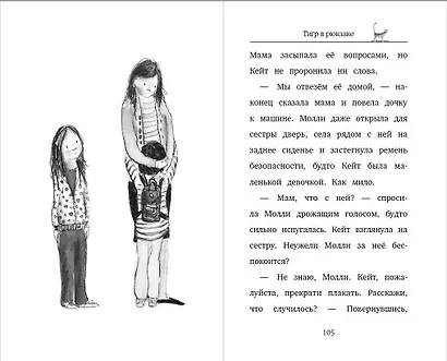 Тигр в рюкзаке (выпуск 2) - фото 6