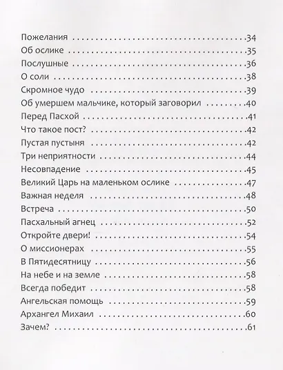 Всем детям Божиим - фото 3