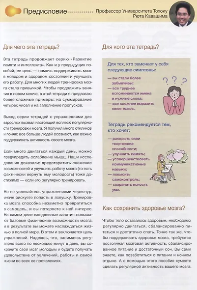 Развитие памяти и интеллекта. Рабочая тетрадь для тренировки мозга №3 - фото 4