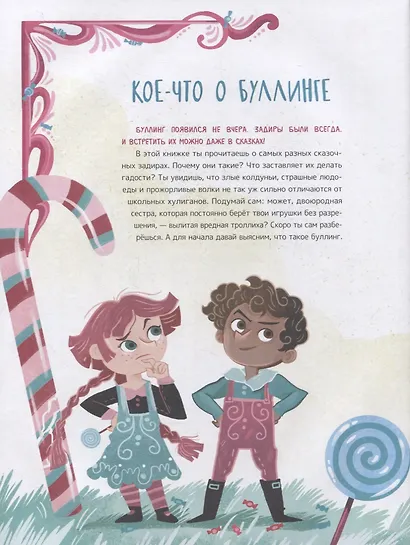 Что такое «Буллинг»? Разбираемся вместе с героями любимых книжек! - фото 2