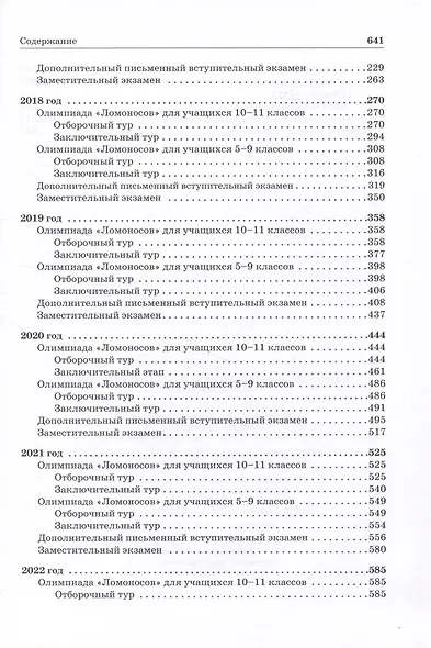 Химия: олимпиады и вступительные экзамены по химии в МГУ - фото 4