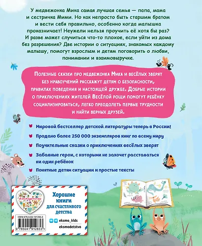 Медвежонок Мик и первые приключения (ил. Ф.Э. Ламбера) - фото 2