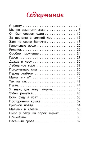 Я расту. Стихи - фото 3