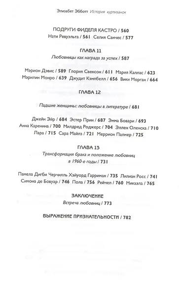 История куртизанок - фото 5