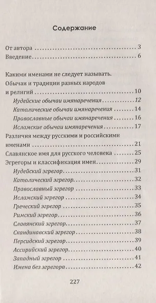 Имя и судьба. Значение имени в жизни человека - фото 2