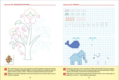 Прописи в детском саду и дома. Большая рабочая тетрадь. 6-7 лет - фото 3
