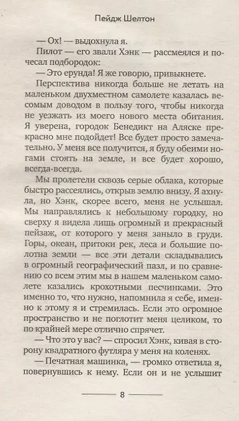 Тонкий лед - фото 4