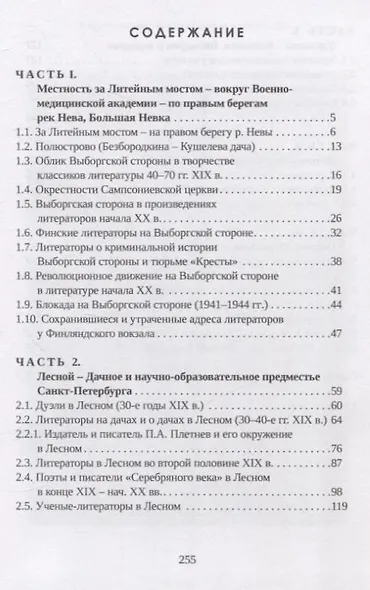 Литературное путешествие по Выборгской стороне СанктПетербурга. XIX – 80-е гг. XX в. - фото 3