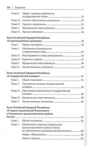 Избранные нормативно-правовые акты КНР в области национальной безопасности - фото 3