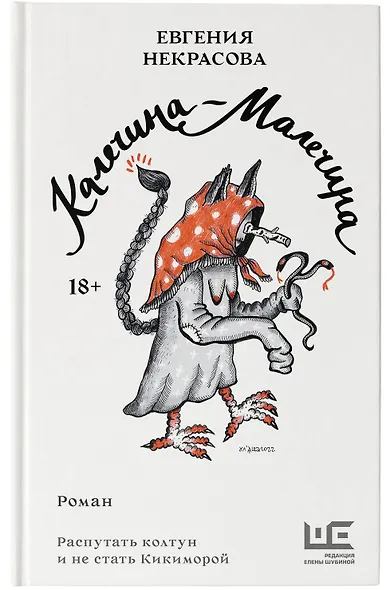 Калечина-Малечина - фото 7