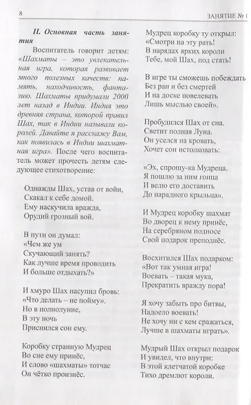 Шахматы. Как научить и увлечь детей. Учебник для воспитателей и родителей. Часть 1 - фото 4