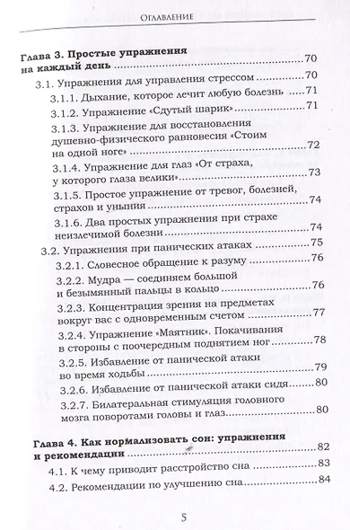 Как сохранить здоровье. Упражнения на каждый день. Просто. Понятно. Наглядно - фото 12