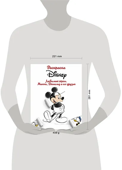 Раскраска. Disney. Любимые герои. Микки, Дональд и их друзья - фото 3