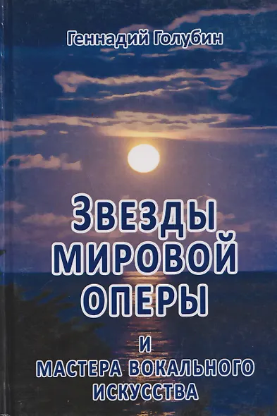 Звёзды мировой оперы и мастера вокального искусства на волнах радиопередач - фото 1