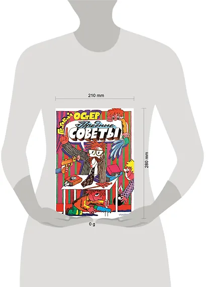 Вредные советы. Рис. А. Семёнова - фото 5