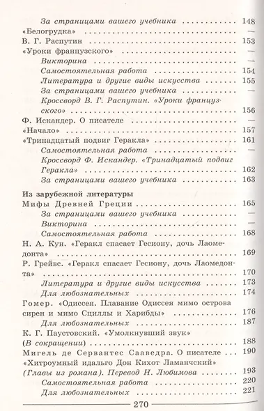Полухина. Читаем, думаем, спорим... Дидактические материалы по литературе. 6 класс. - фото 4