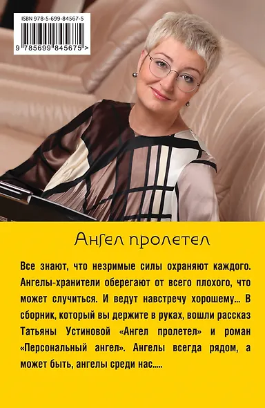 Ангел пролетел - фото 2