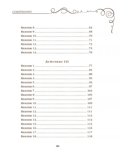 Горе от ума - фото 13