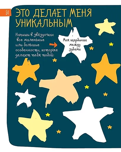 6 минут для детей: Первый мотивационный ежедневник ребенка - фото 6