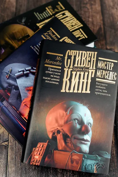 Мистер Мерседес - фото 9