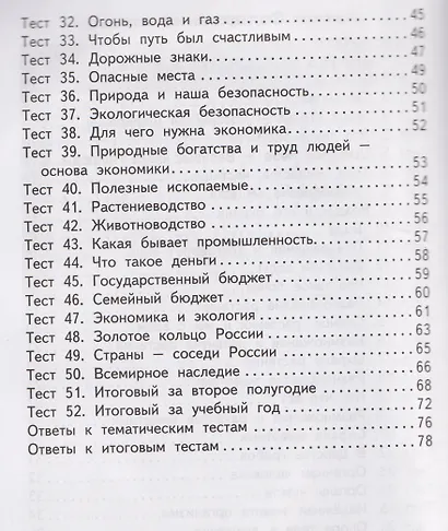 Окружающий мир. 3 класс. Контрольно-измерительные материалы. НОВЫЙ ФГОС - фото 3
