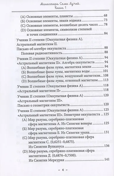 Монастырь семи лучей. Книга 1. Ученические степени - фото 3