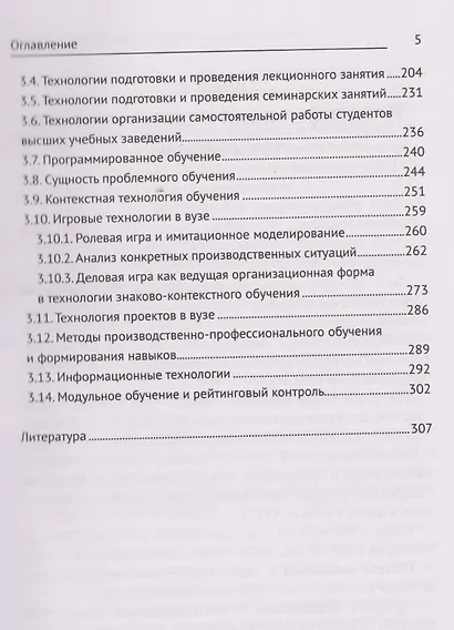 Педагогические технологии в образовании: учебное пособие - фото 5