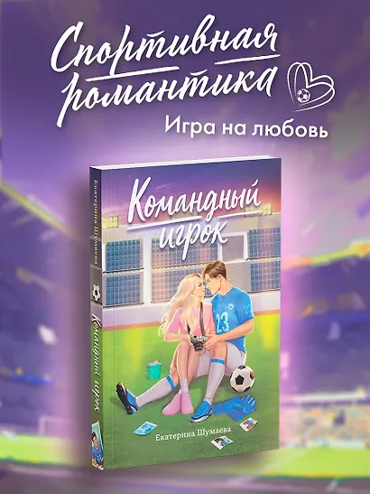 Командный игрок - фото 3