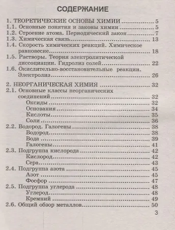 Справочник. Химия. Сборник основных формул. 8-11 классы. Для школьников и абитуриентов. ФГОС - фото 2