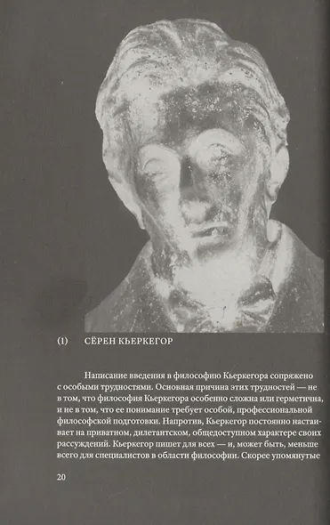 Введение в антифилософию - фото 3