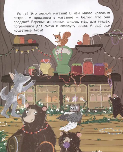 Кто пропал в лесу? - фото 5