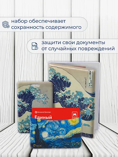 Набор (Обложка для паспорта 1шт + Кардхолдер 2шт) (Обложка для паспорта Кацусика Хокусай Большая волна (ПВХ бокс) Чехол для карточек вертикальный Кацусика Хокусай Большая волна Чехол для карточек горизонтальный Винсент Ван Гог Звездная ночь) (упаковка) - фото 5