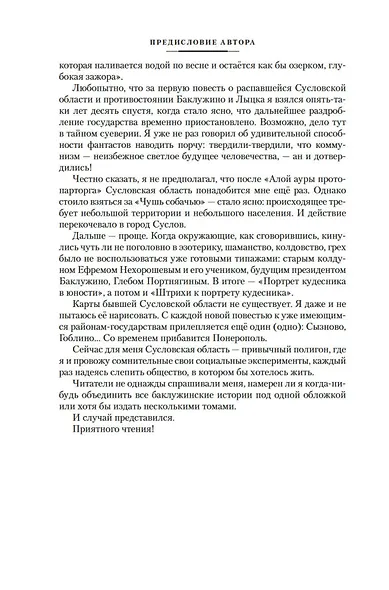 Алая аура протопарторга. Абсолютно правдивые истории о кудесниках, магах и нечисти самой разнообразной - фото 9