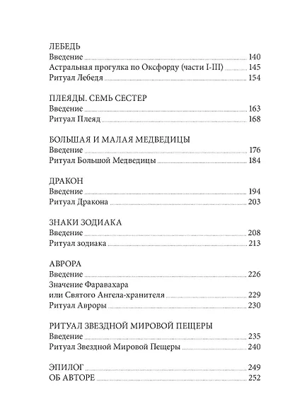 Звездная магия. Практическое руководство по совершению ритуалов Луны, планет, звезд и созвездий - фото 3