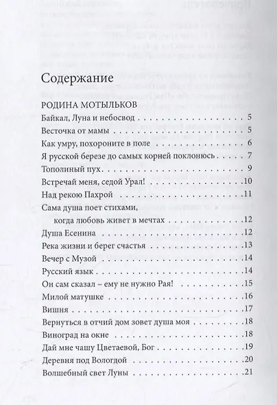 Мотыльки моей души. Стихи - фото 2